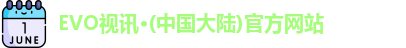 evo视讯